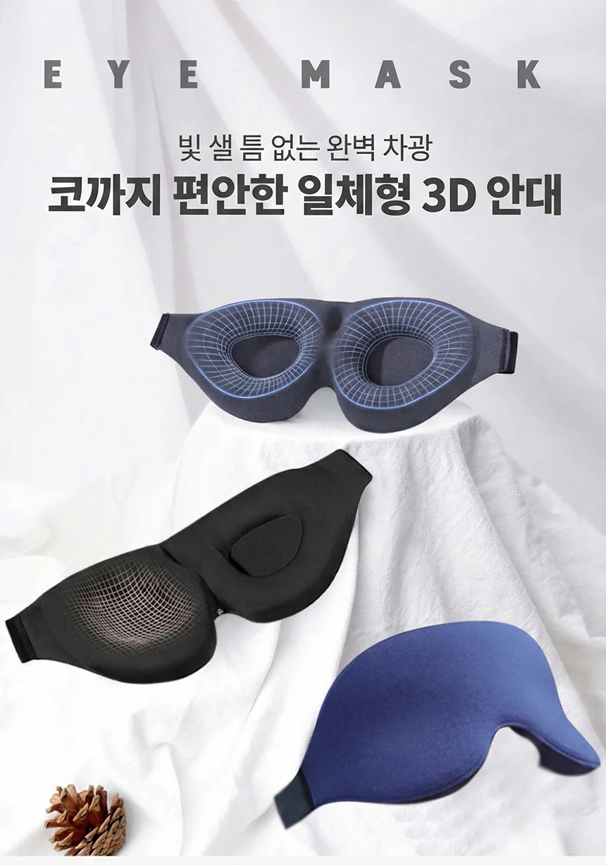 눈가리개 눈보호안대 3D안대 안구보호대 상세2