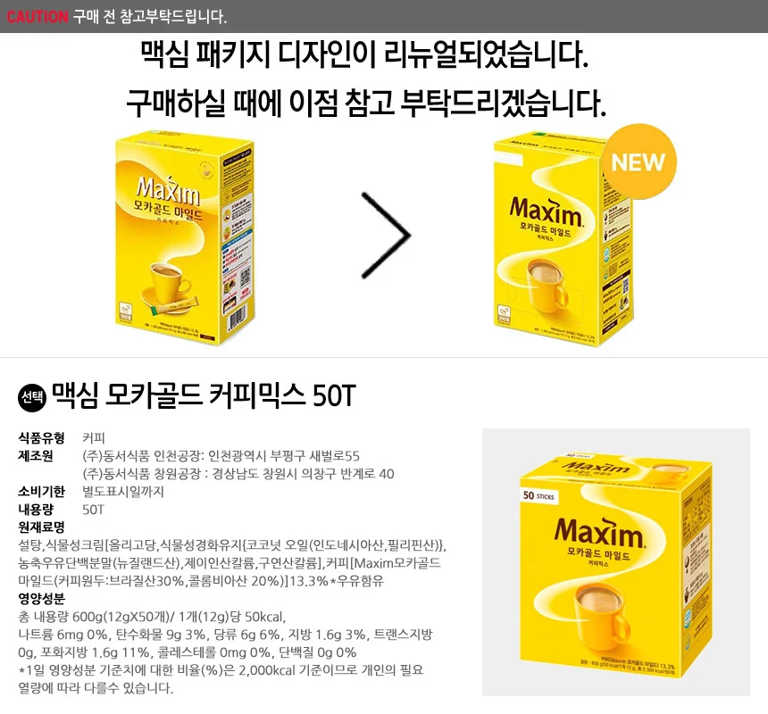 맥심 모카골드 커피믹스 50T 상세2