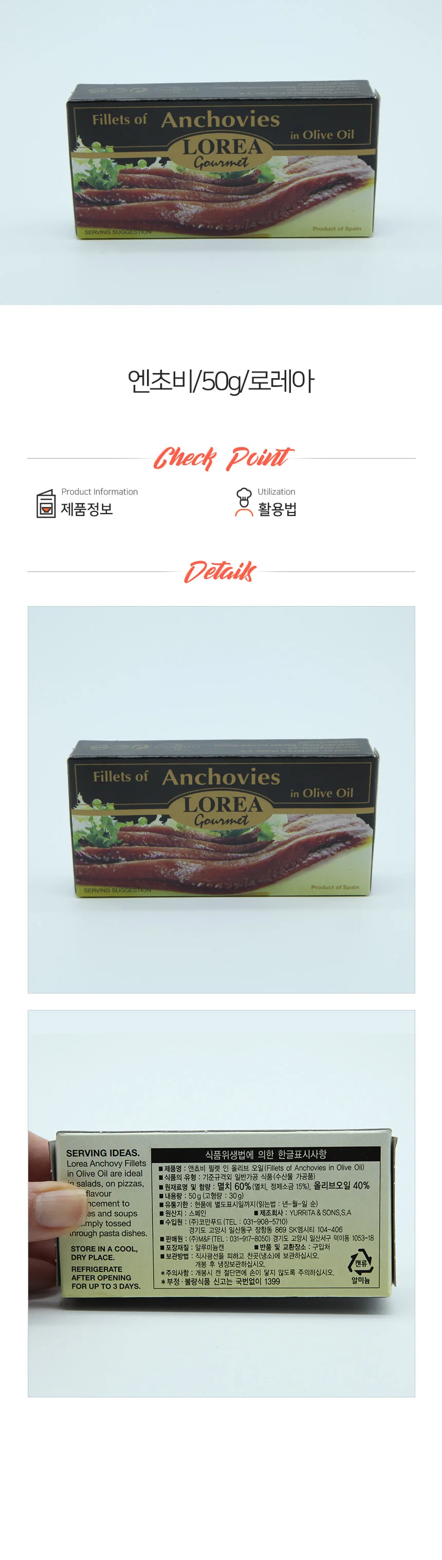 로레아 엔초비 필렛 올리브오일 유럽 멸치 50g 상세1