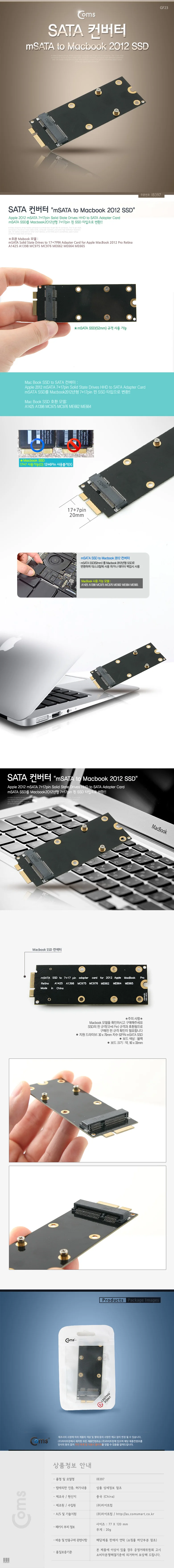 mSATA 변환 컨버터 A사 노트북 2012 A1425 A1398 SSD 변환 연결 어댑터 상세1
