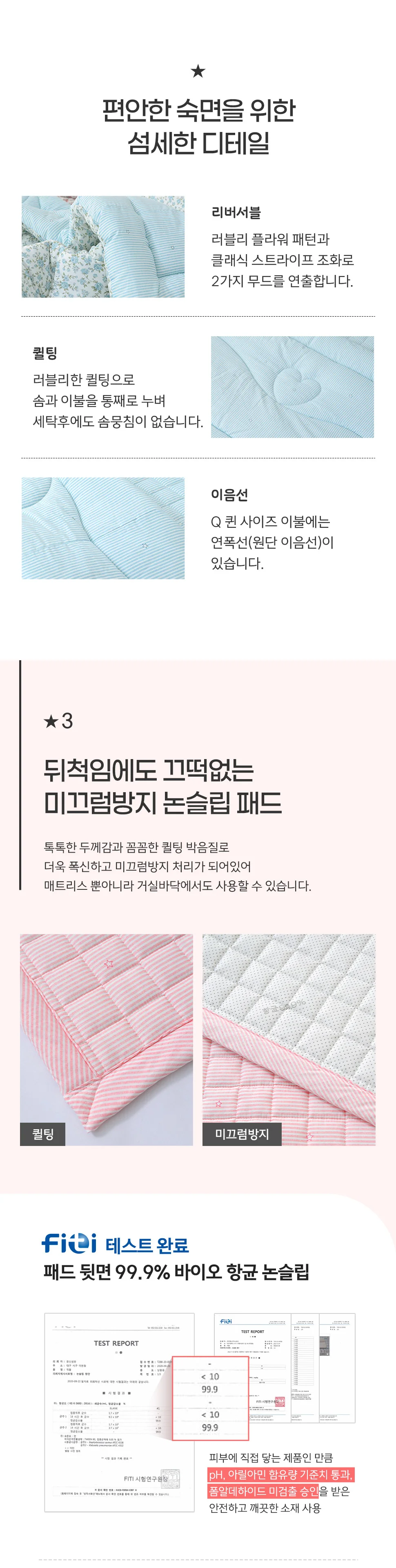 월드리아 르블랑 소프트마이크로 차렵이불&카페트 2color 상세4