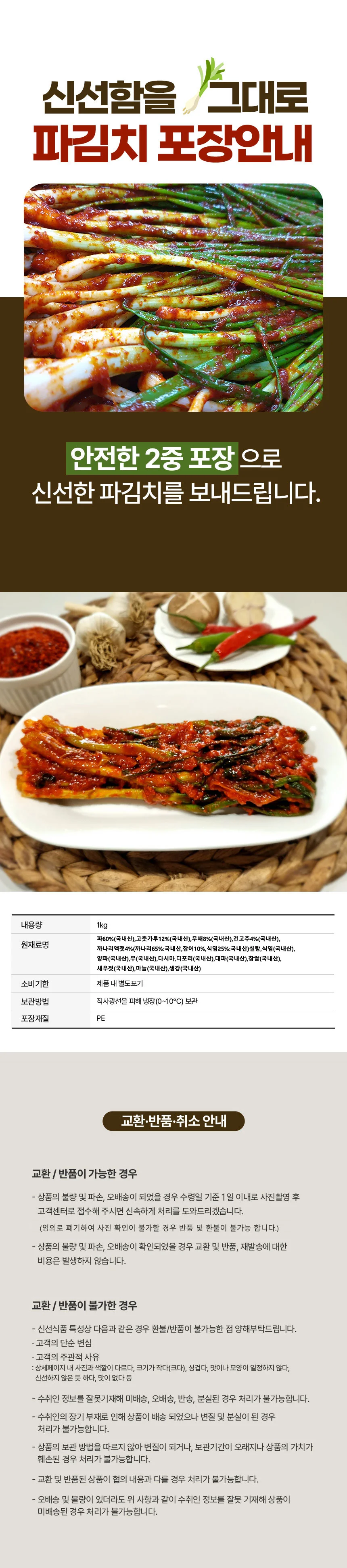 여수 파김치 1KG 상세5