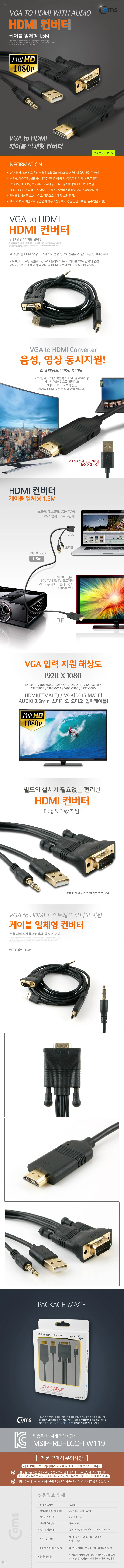HDMI 컨버터 VGA-AUDIO to HDMI 케이블 일체형 1.5M 상세3