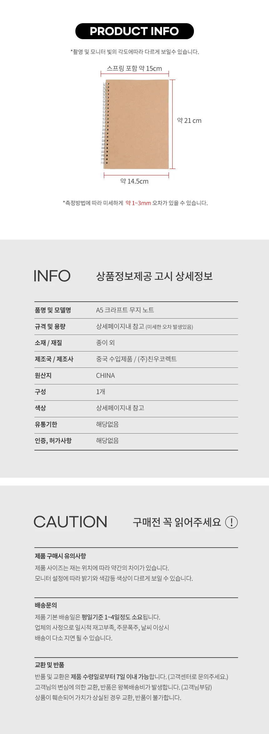 클래식 크라프트 무지 노트 스케치 연습장 A5 상세2