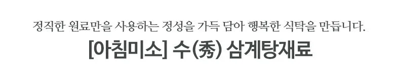 삼계탕재료 10봉 상세2