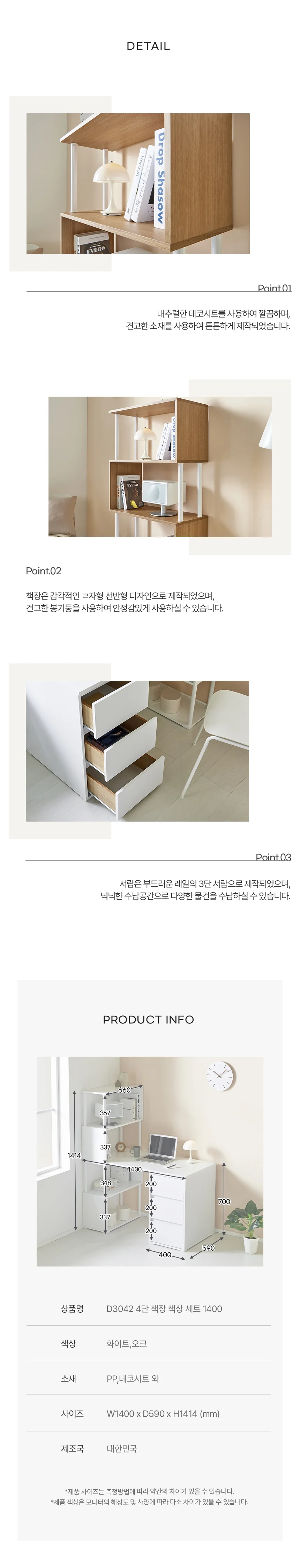 디포랙 4단 책장 책상 세트 1400 상세4