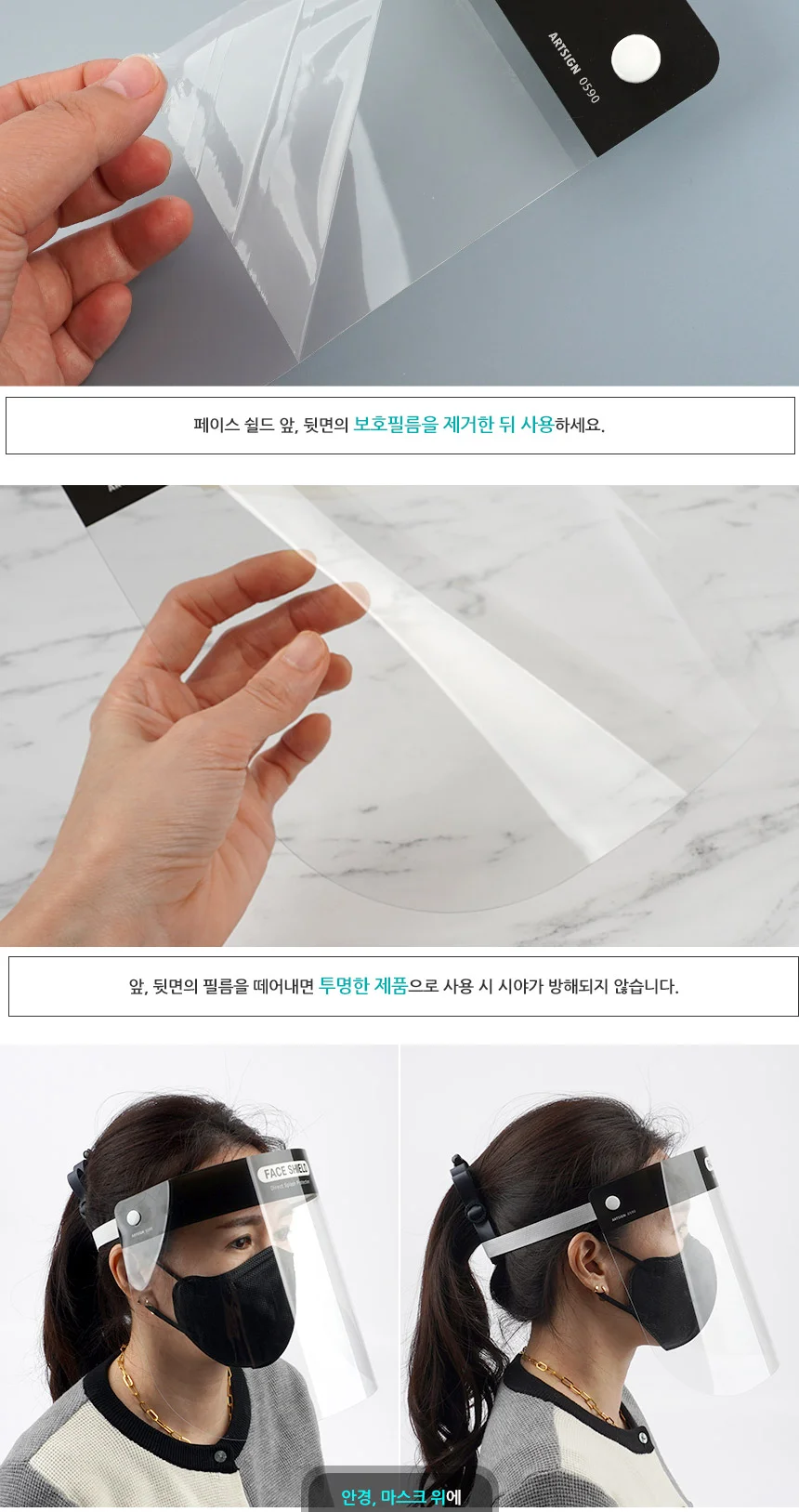 페이스 가드 1P 상세4