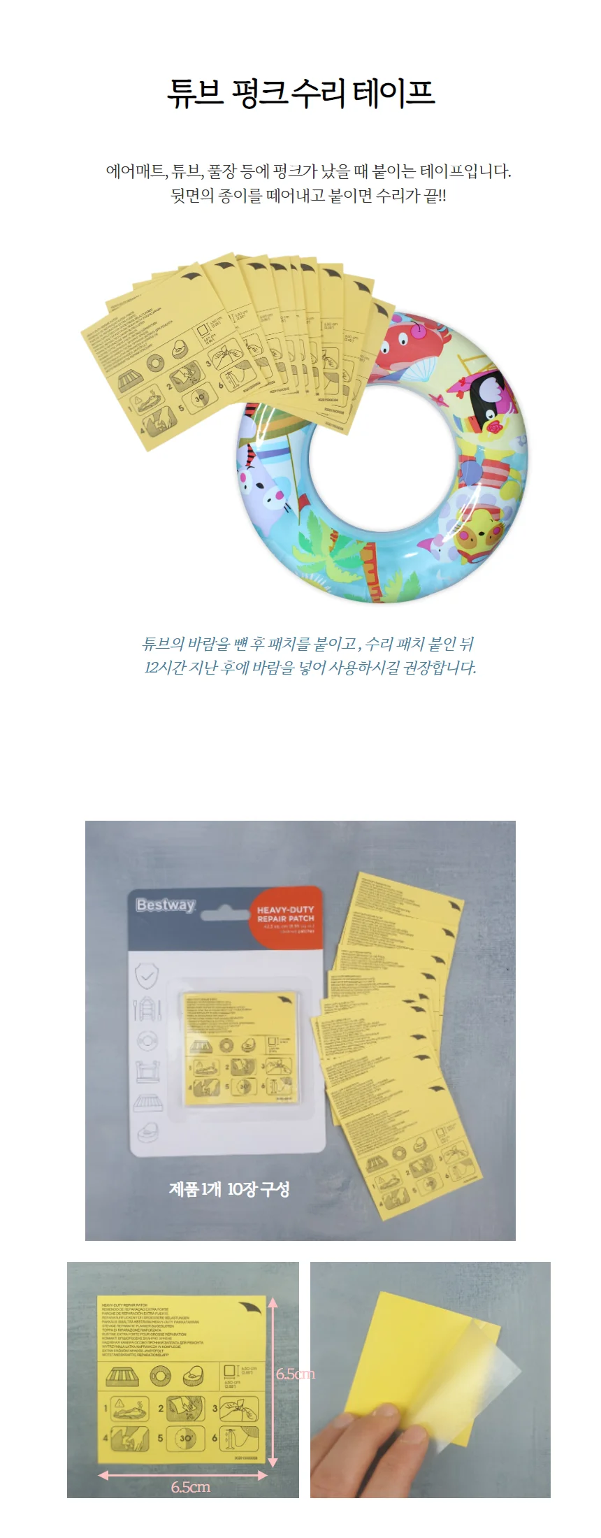 튜브 수리 패치 10p 물놀이 에어매트 구멍 보수용 상세2