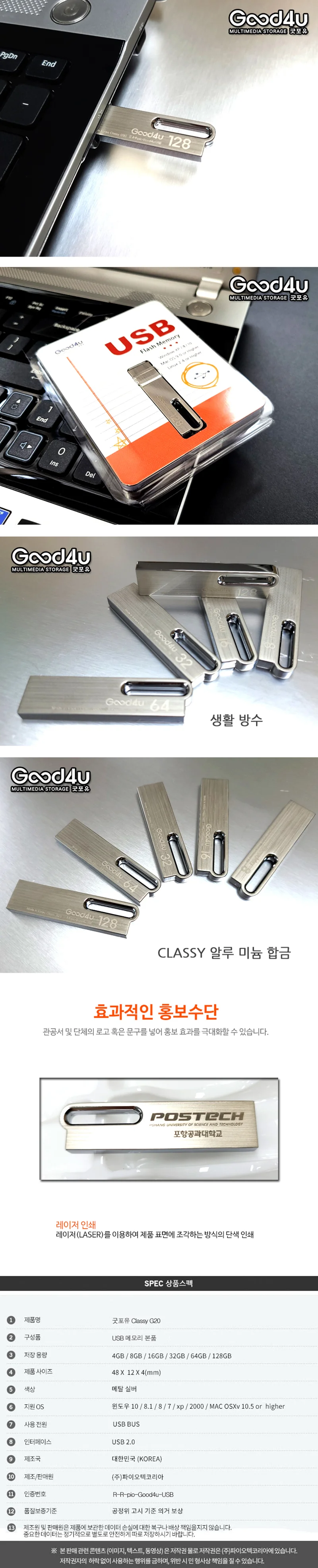 굿포유 메탈 Classy G20 USB 2.0 32GB 메탈실버 상세3