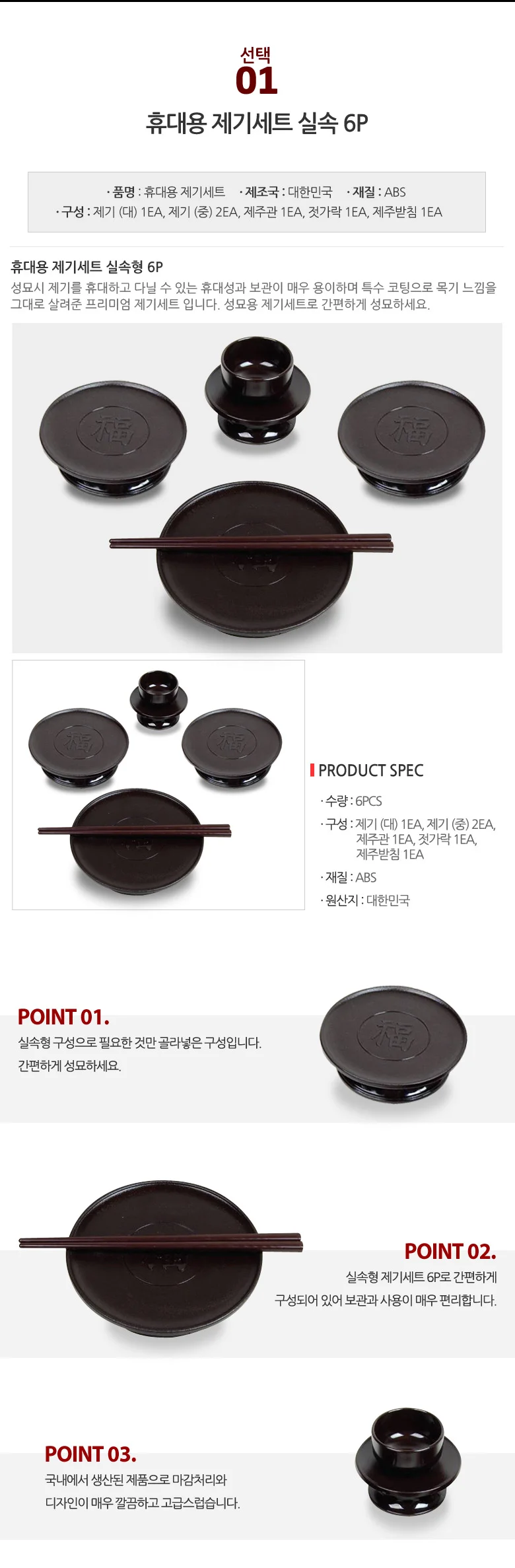 휴대용 제기세트 23P 제기그릇 제사식기 상세5