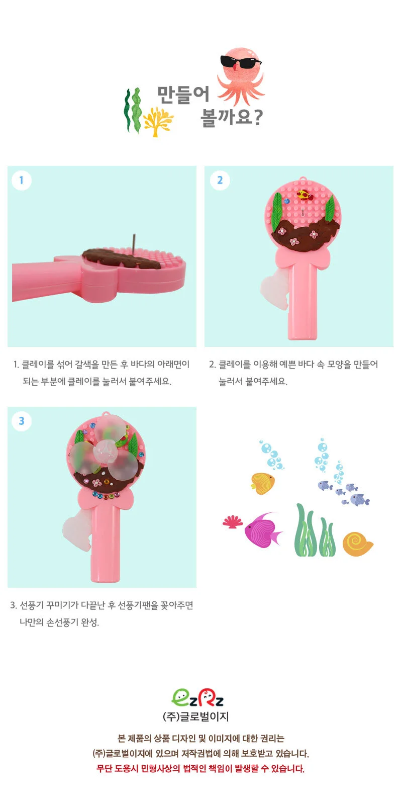 글로벌이지 손선풍기 여름 바다 만들기 (1인용) 상세3