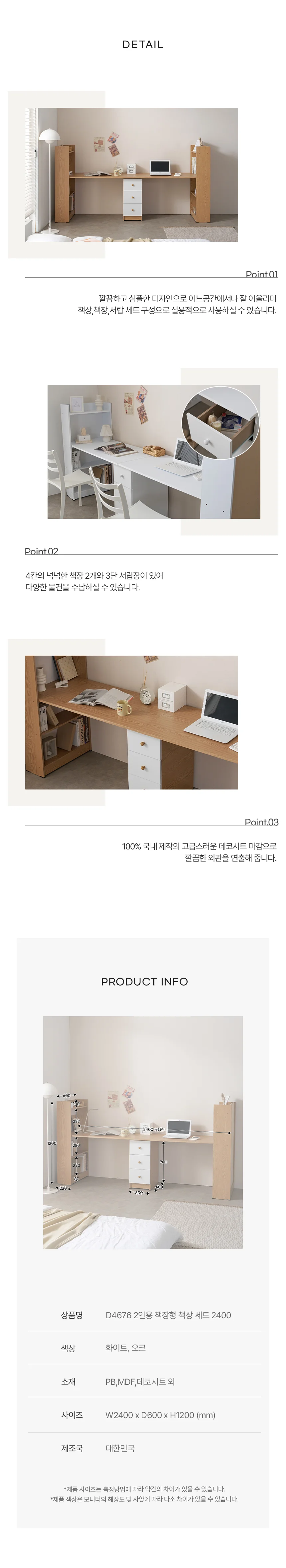 디포랙 2인용 책장형 책상 세트 2400 상세4