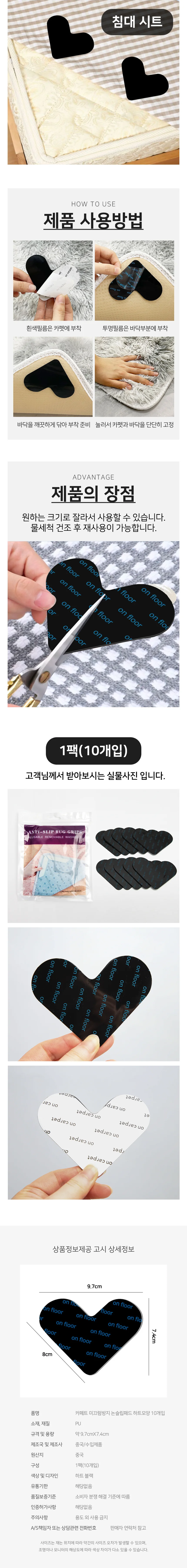 모노리빙 카페트 논슬립패드 10입 논슬립스티커 침대고정패드 상세3