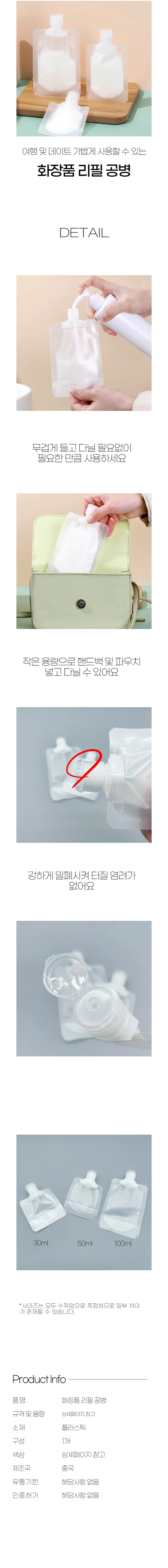 여행용 공병 리필용기 30mL 상세1