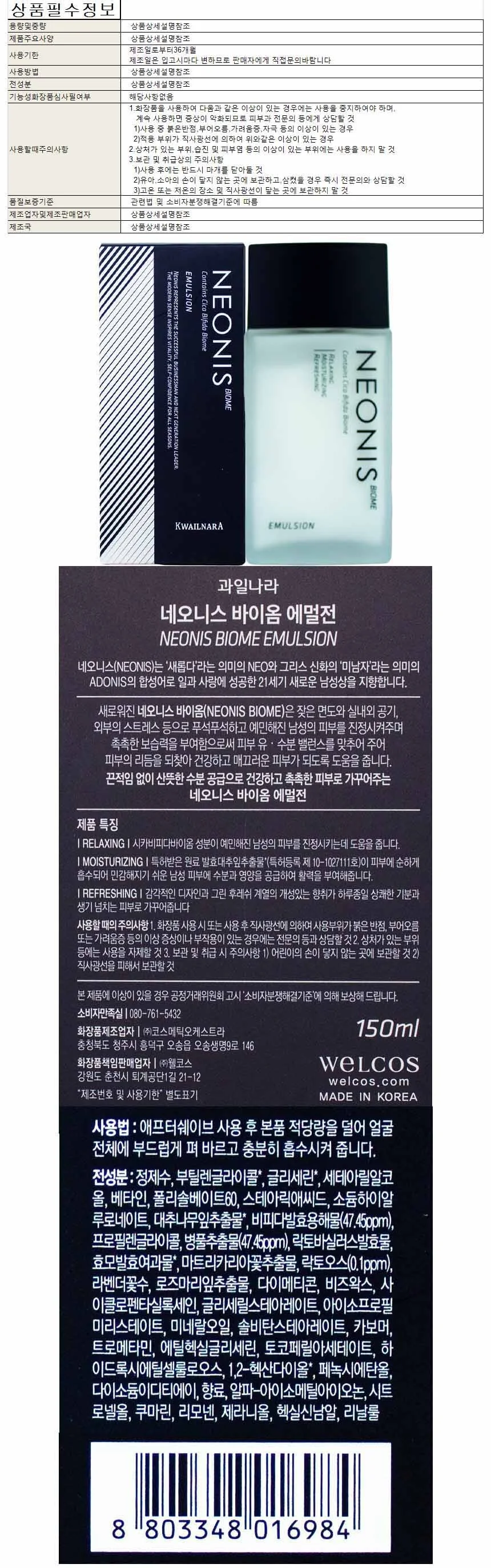 네오니스 포맨 로션 150ml 상세1