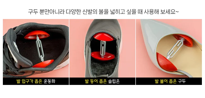 2P 구두볼 넓히기 축구화늘리기 신발늘리는법 신발사이즈늘리기 상세2