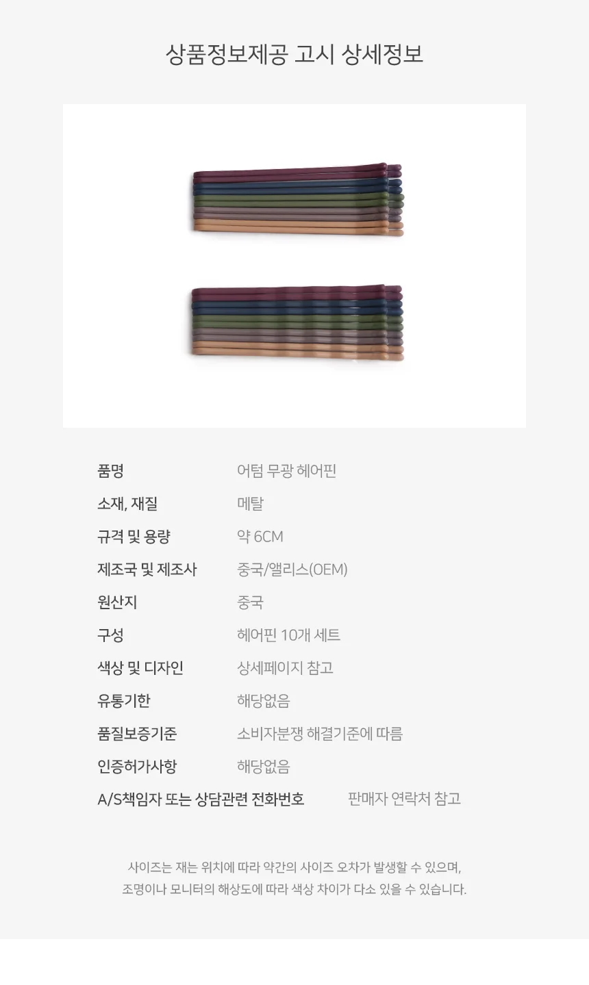 컬러 헤어실핀 머리핀 여성헤어핀 옆머리핀 상세4