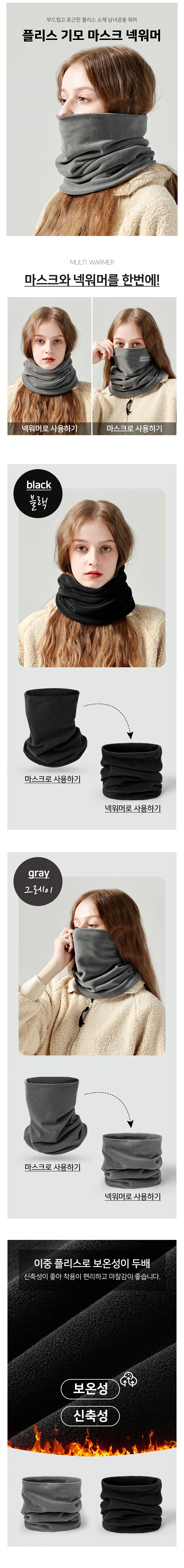 기모 넥워머 겨울넥워머 목마스크 목워머 상세2