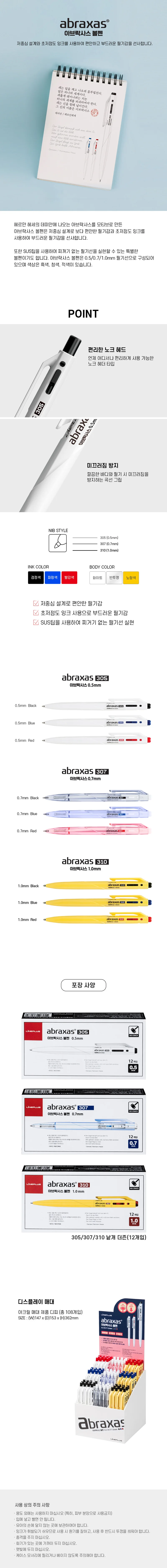 아브락사스 볼펜 0.5mm 적색 12개입 상세1