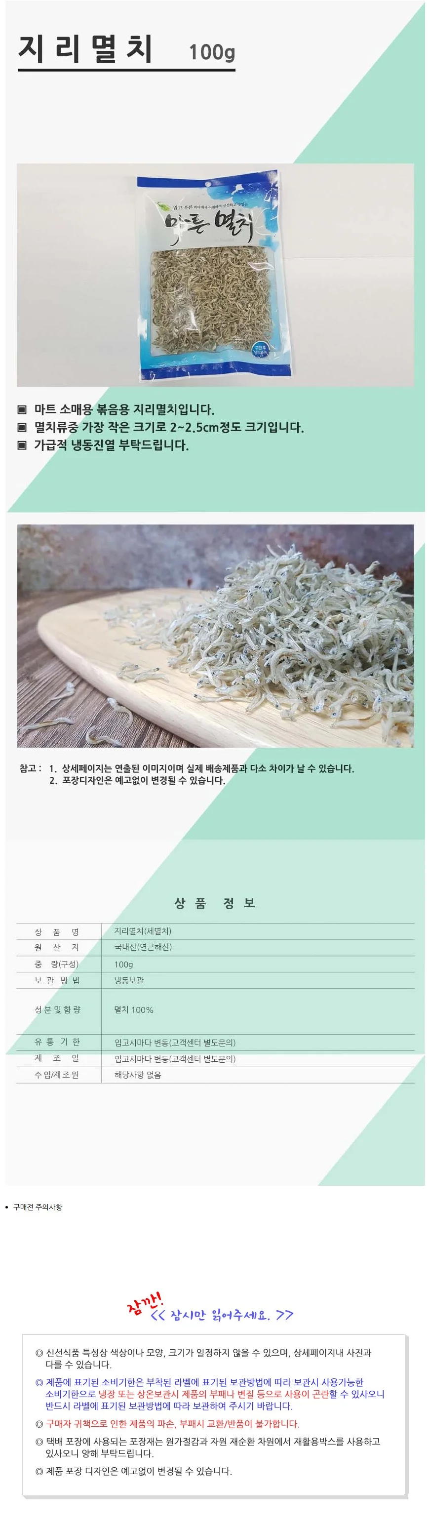 VGC 지리멸치 100g 마트판매용 건어물소포장 상세2