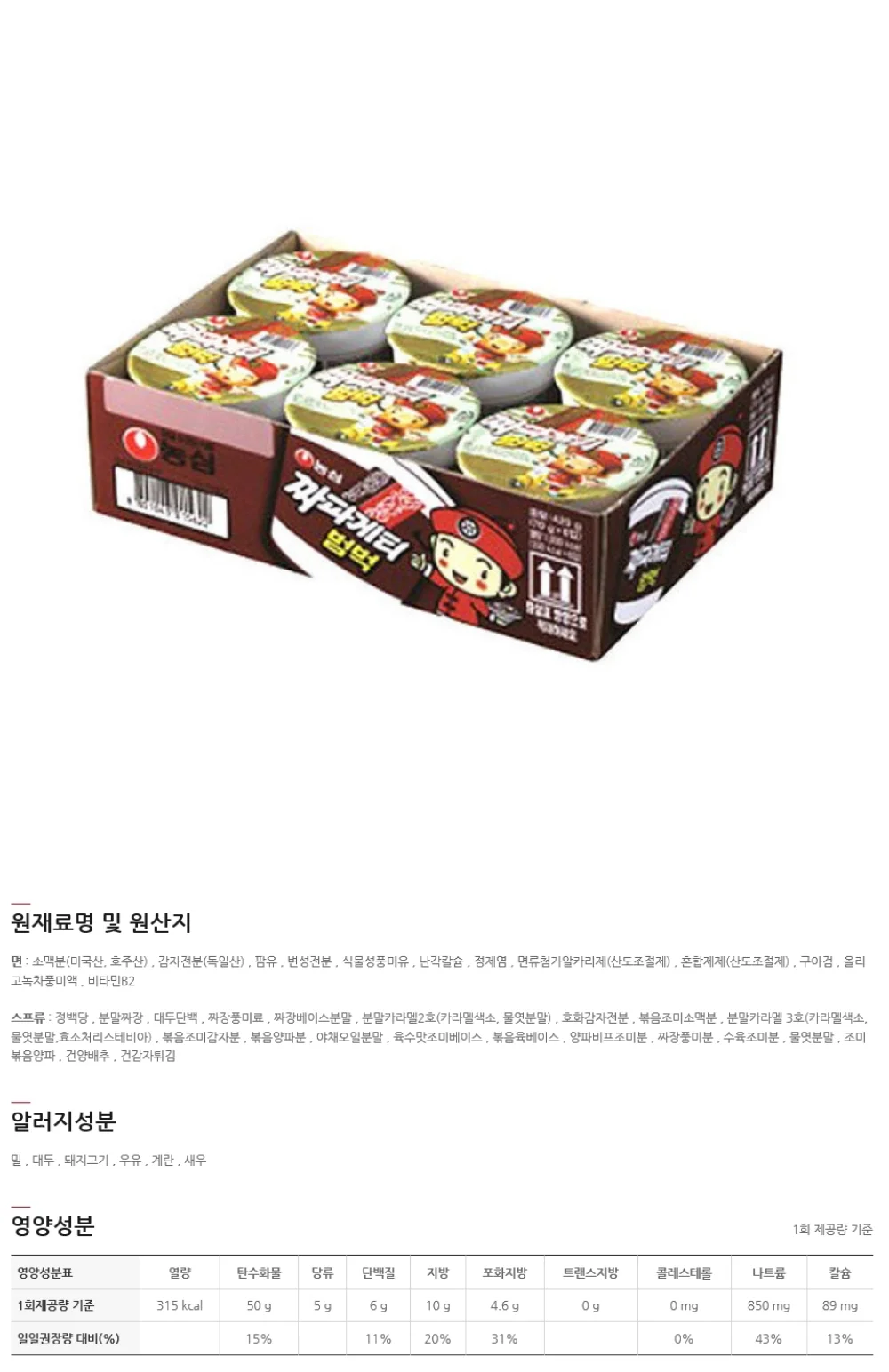 농심 짜파게티범벅 소컵 (6개입) 상세5