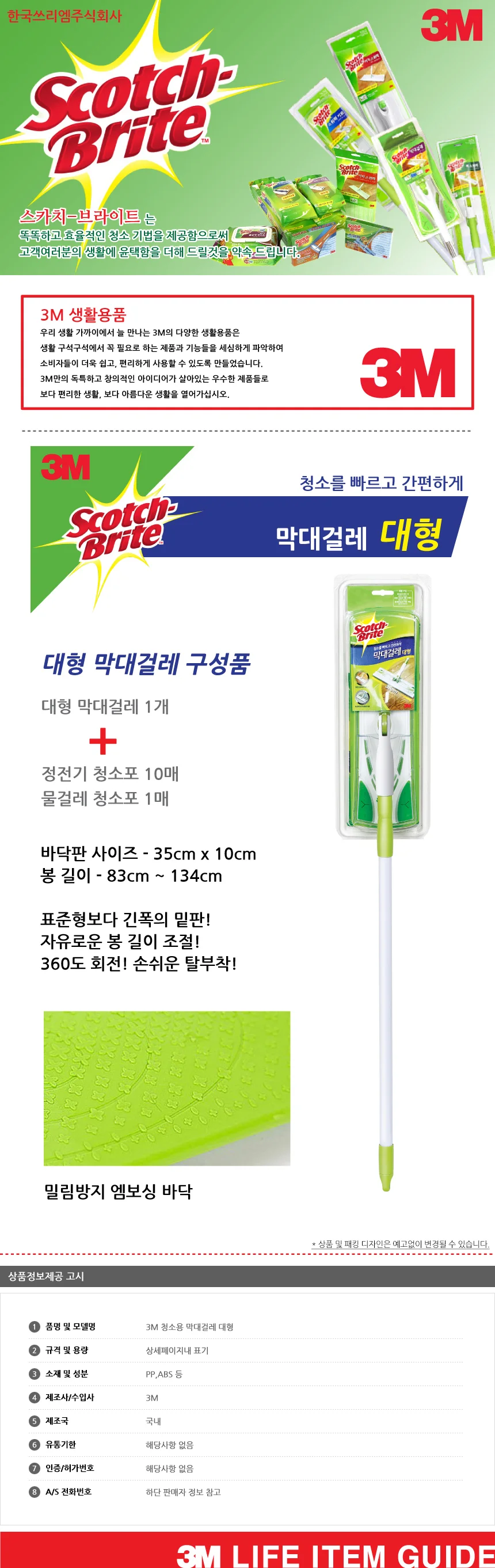 3M 청소용 막대걸레 대형 상세1