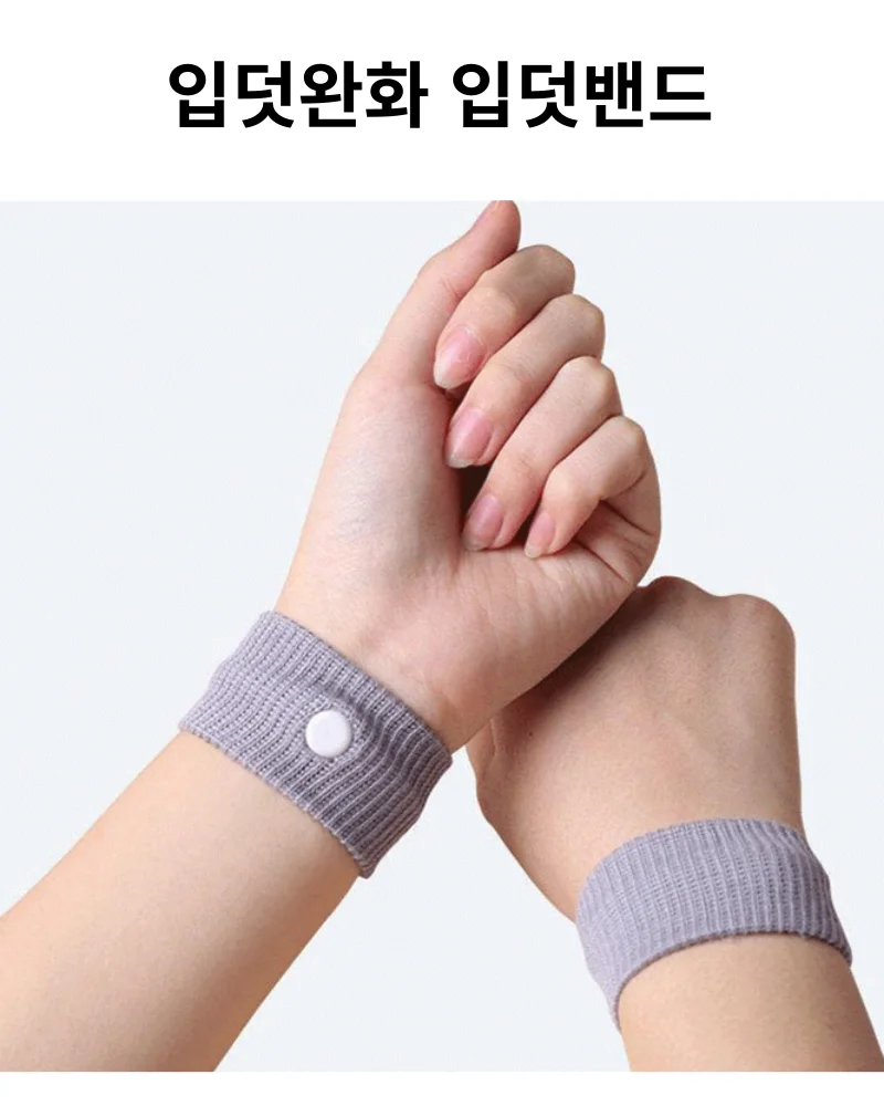 입덧밴드 입덧완화 팔찌 임산부 임신초기 임신축하 산모 선물 상세1