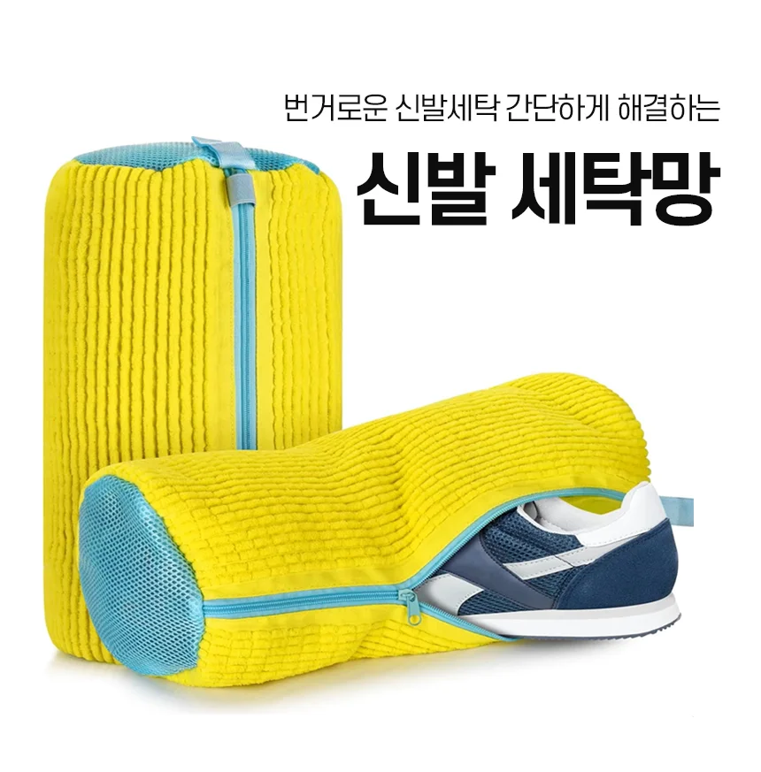 신발 세탁망 운동화 세탁 빨래 주머니 스니커즈 세척 빨래망 상세1