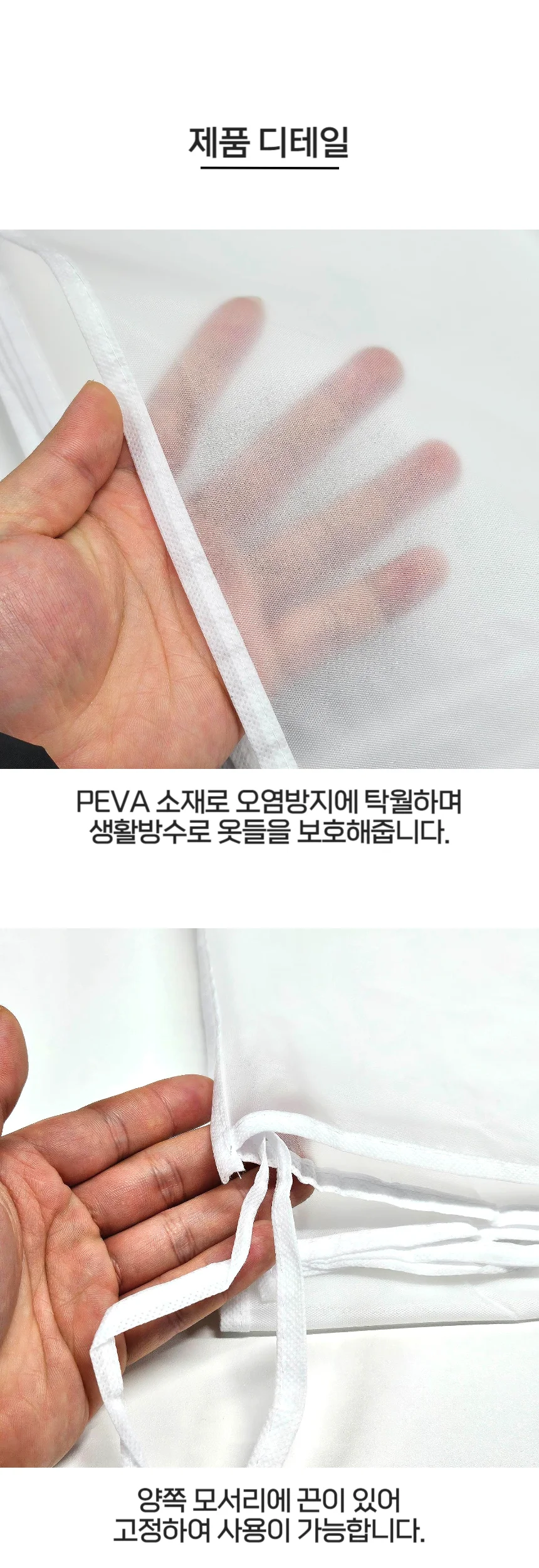 옷걸이 가림막 행거 커버 가리개 덮개 상세3