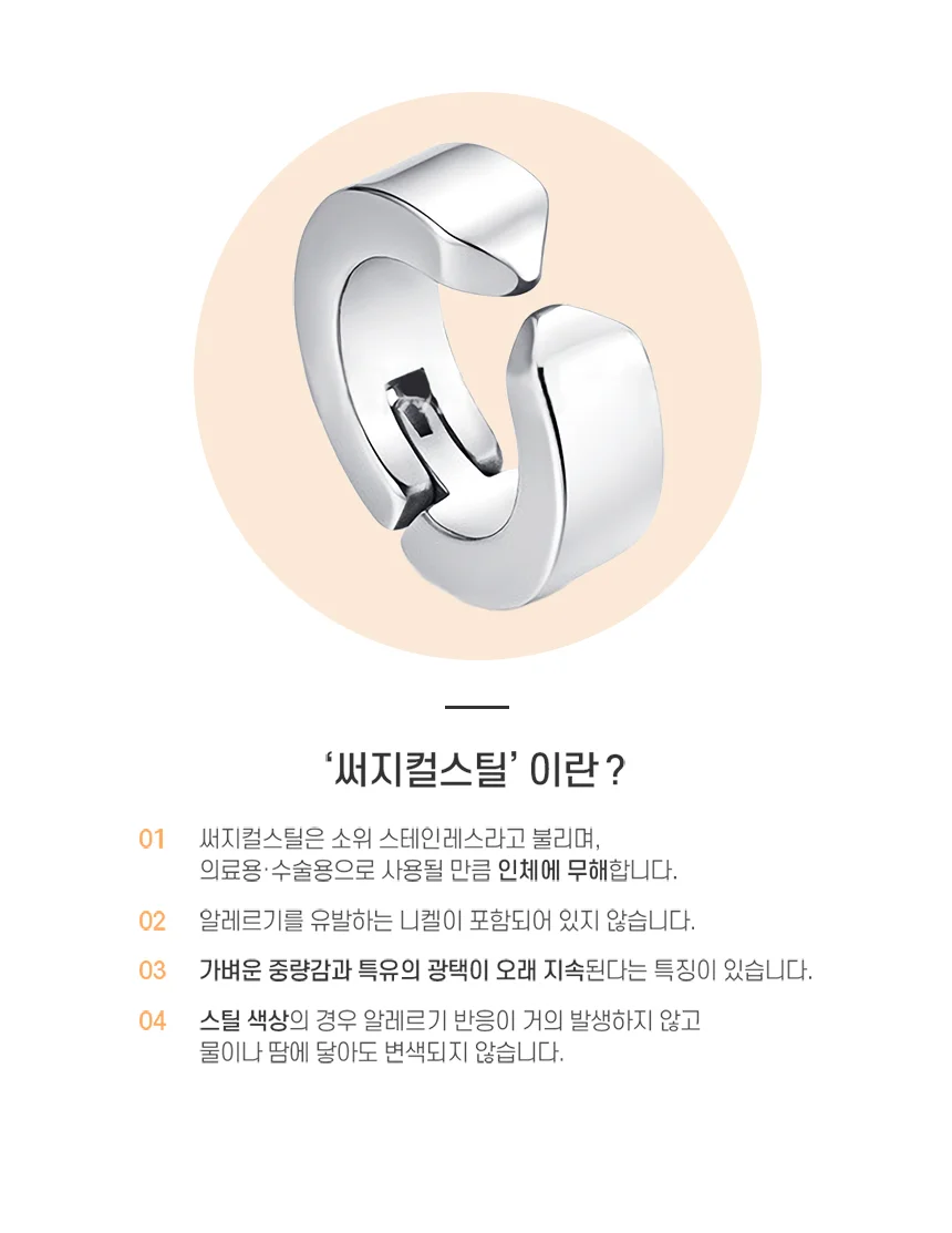 굵은 링귀걸이 귀피어싱 스트릿패션 귀걸이악세사리 상세2