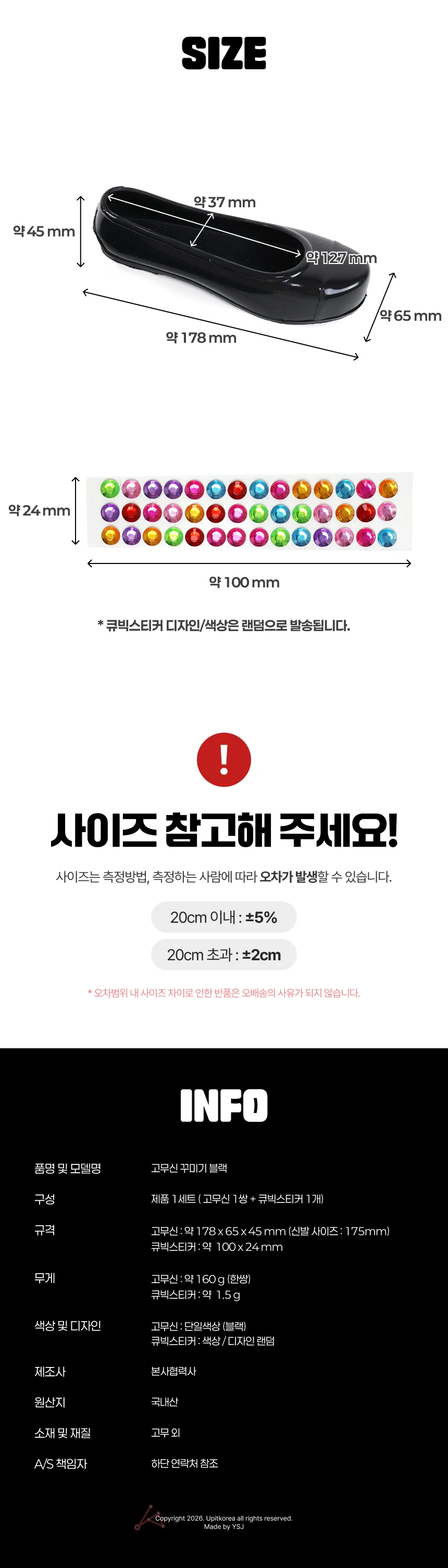 고무신 꾸미기 블랙 175mm 상세2