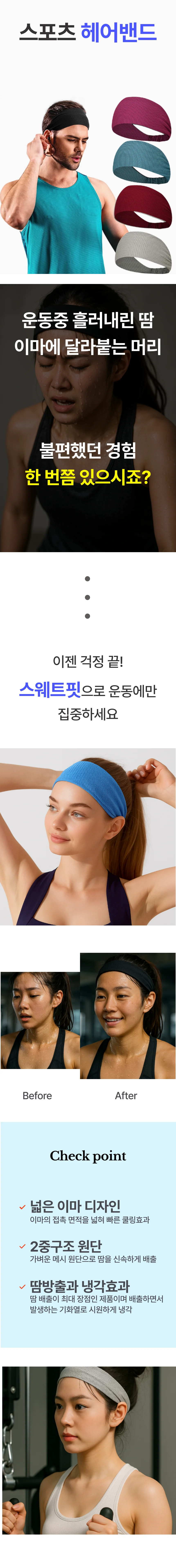스포츠헤어밴드 넓은 땀 방출 밴드 상세1