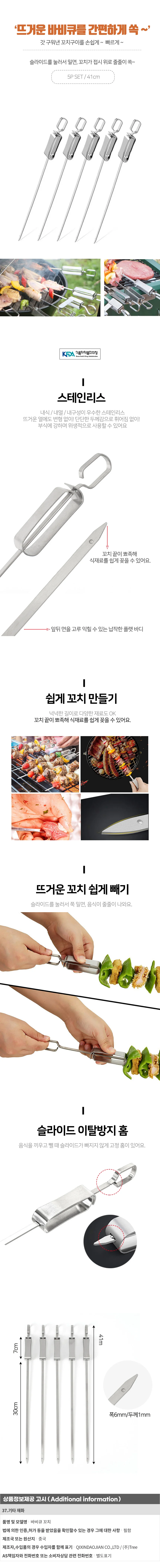 간편 슬라이드 바비큐 꼬치 5p세트 그릴 캠핑꼬치 상세1