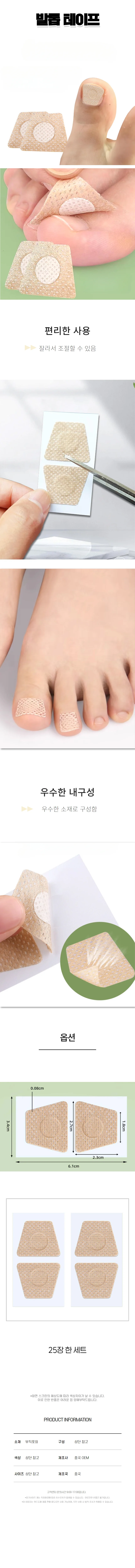 손가락 발가락스티커 25장 발톱패치 테이프 밴드 발관리 발톱패치 손톱 상세1