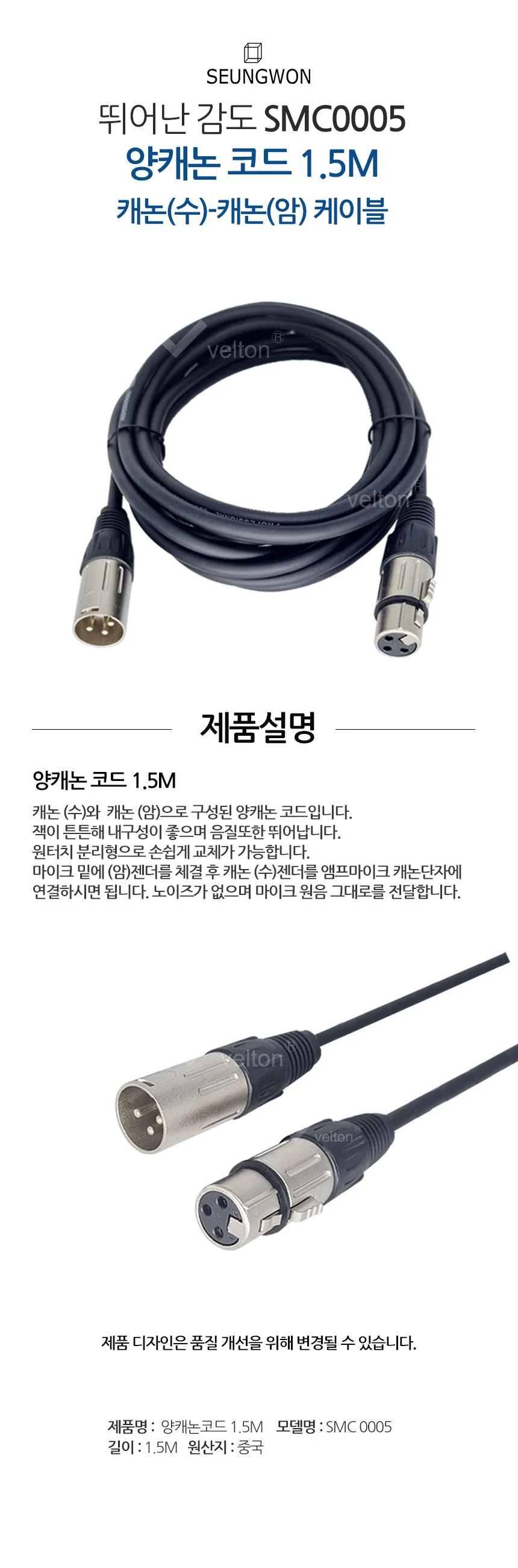 SMC0005 양캐논케이블 1.5M 암수 마이크연장 마이크케이블 상세1