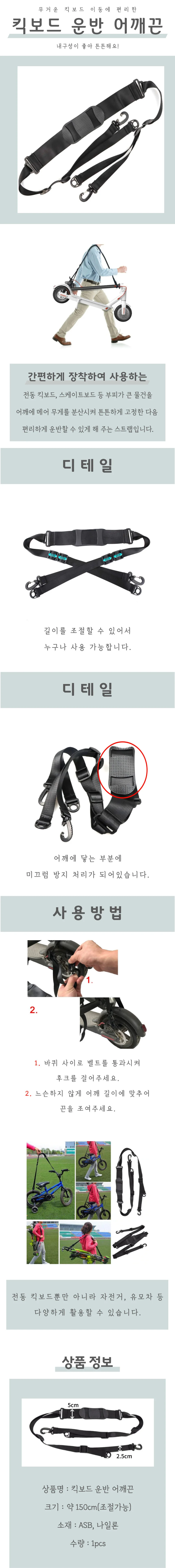 킥보드 어깨끈 상세4