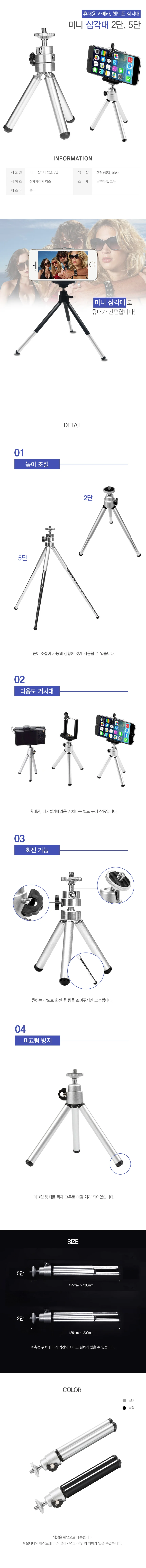 각도조절 휴대용 미니 거치대 삼각대 GD-10458 상세1