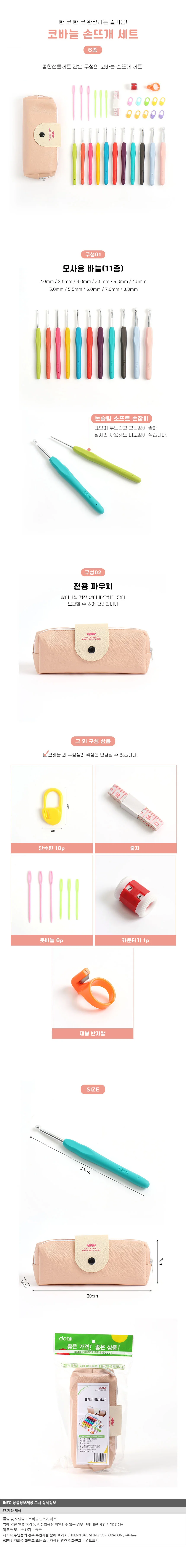 코바늘 손뜨개 6종세트 인디핑크 뜨개질도구 수예용 뜨개도구 상세1