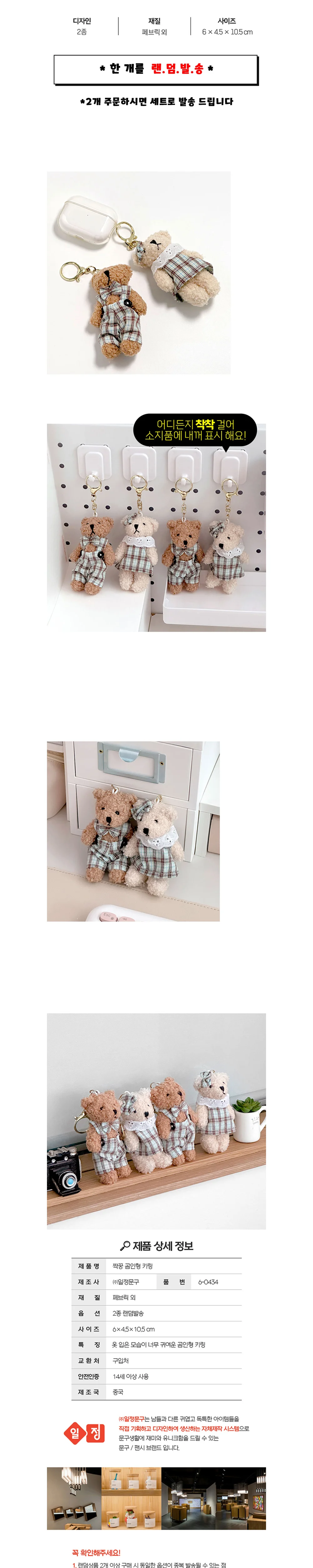 짝꿍 곰돌이 인형 키링 6000 상세3