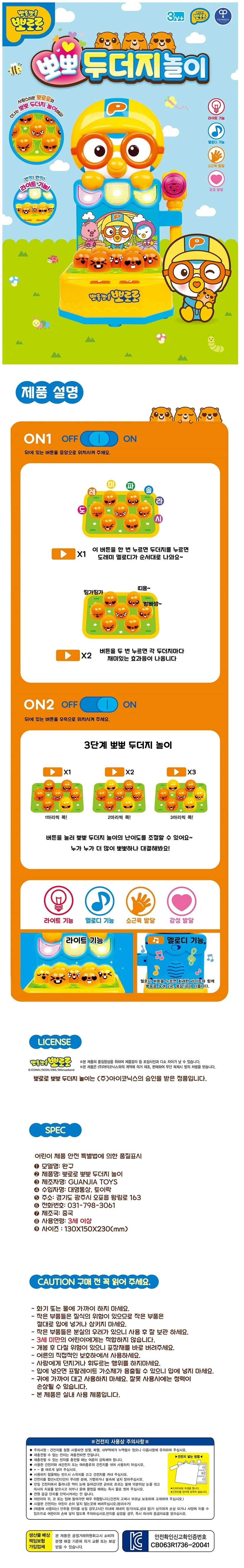 뽀로로 뽀뽀 두더지놀이 어린이 보드게임 장난감 놀이 상세3