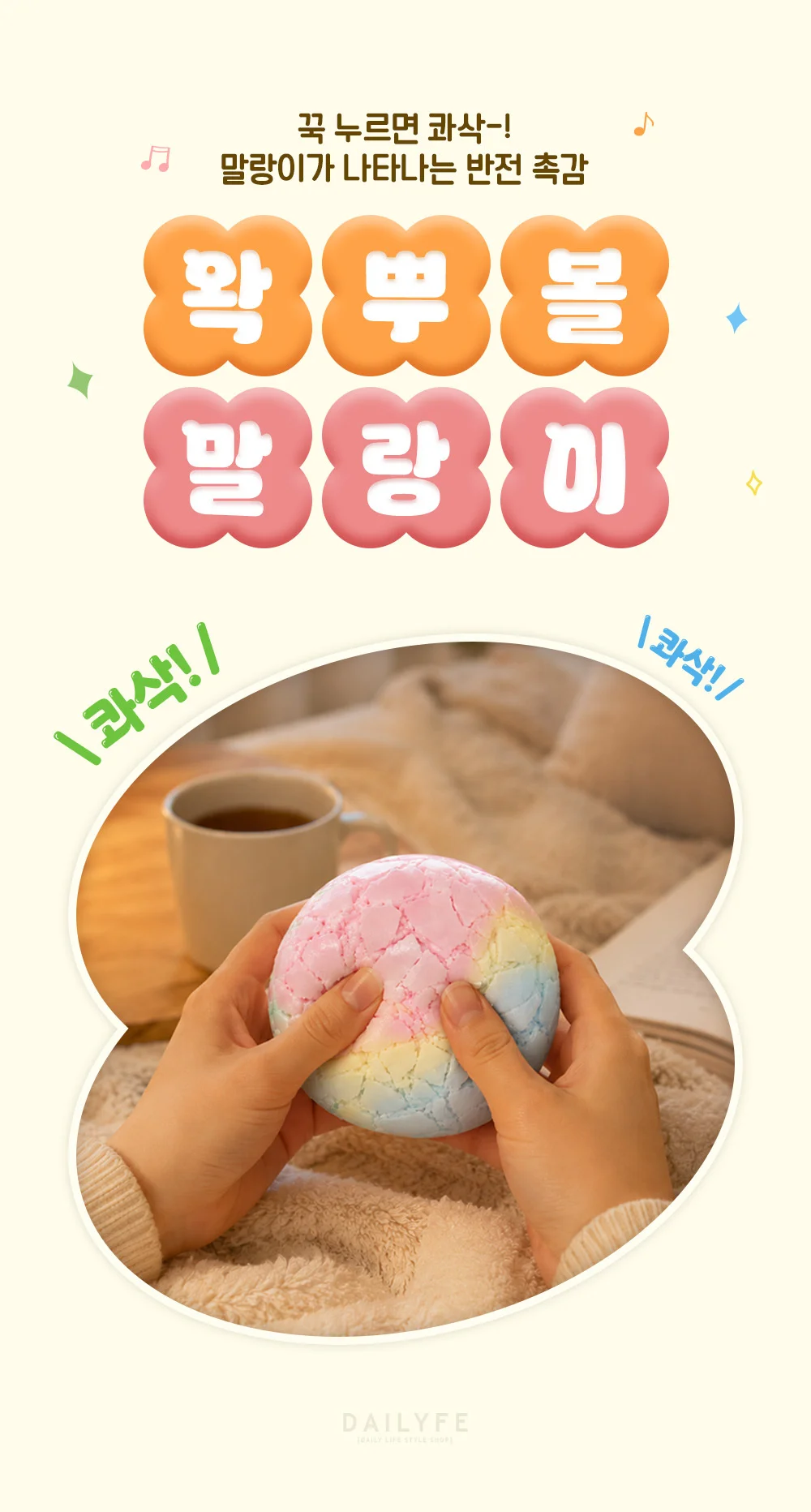왁뿌볼 말랑이 왁스볼 크런치말랑이 상세3