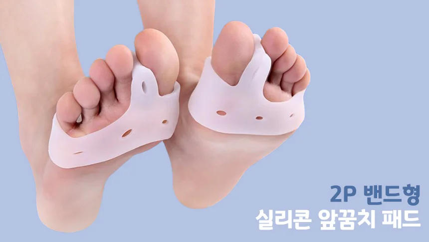 실리콘앞꿈치밴드 발바닥 보호패드 상세1