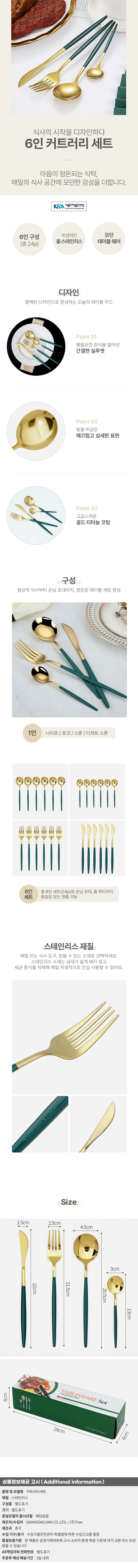 테이블앤 6인 커트러리 세트 24p 골드 수저 양식기 상세1
