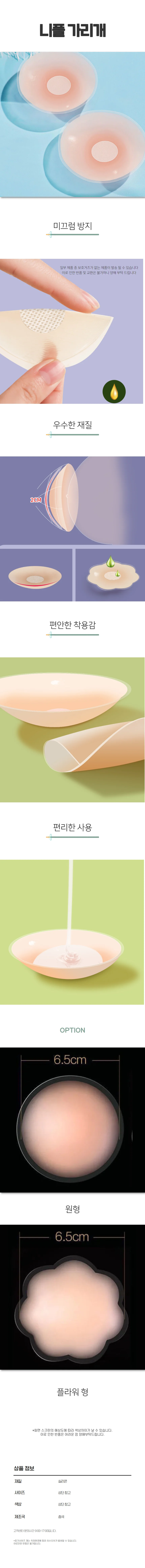 여성 실리콘 니플 밴드 니플 가리개 플라워형 원형 상세1