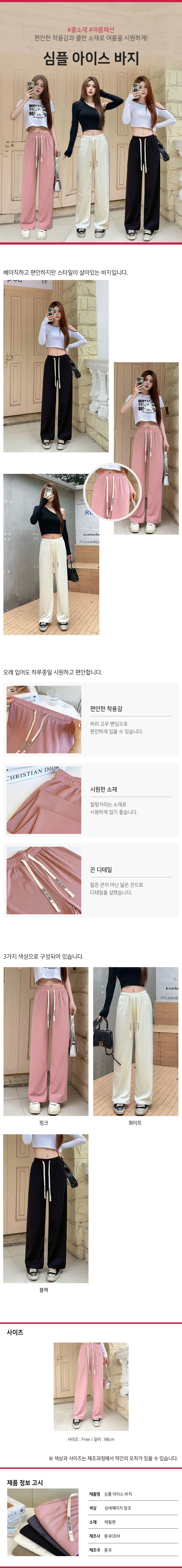여름 와이드팬츠 밴딩바지 통바지 데일리 홈웨어 상세1