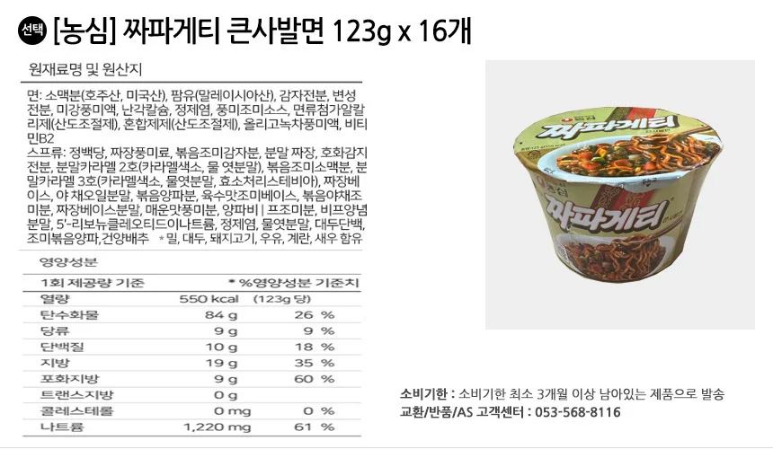 짜파게티 짜장 컵 라면 큰사발 간식 상세2