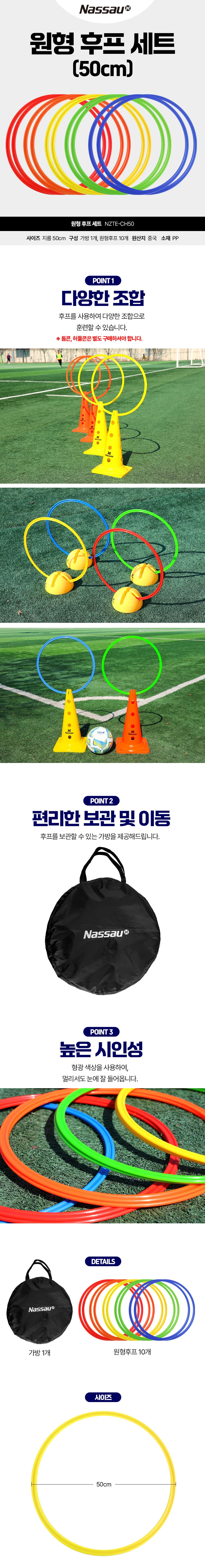 낫소 원형 후프 50cm 10개입 가방포함 상세2