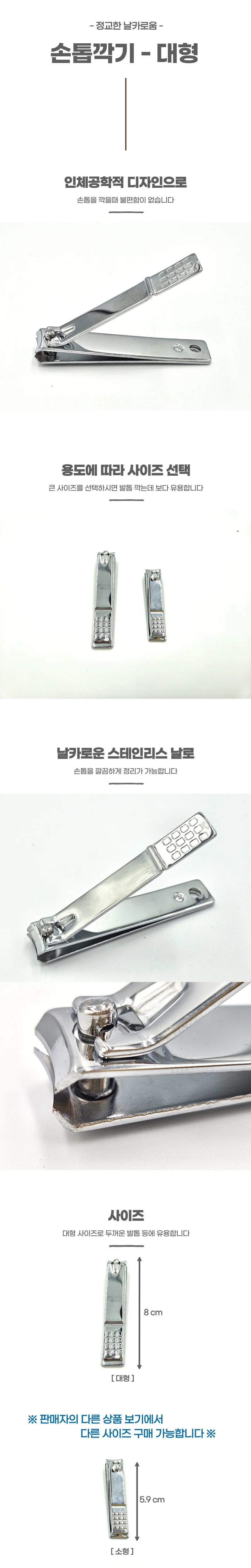 대형 손발톱깍이 손톱깍이 발톱깍이 단품 상세1