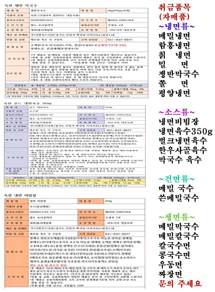쟁반막국수2kg+비빔장500g+육수5봉-세트(10인분) 상세3