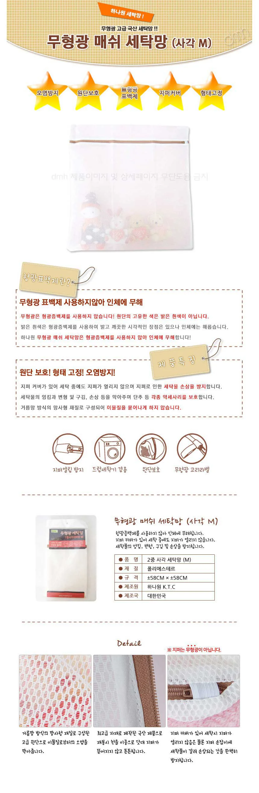 무형광 매쉬 세탁망 사각M 아기 속옷 빨래망 상세2